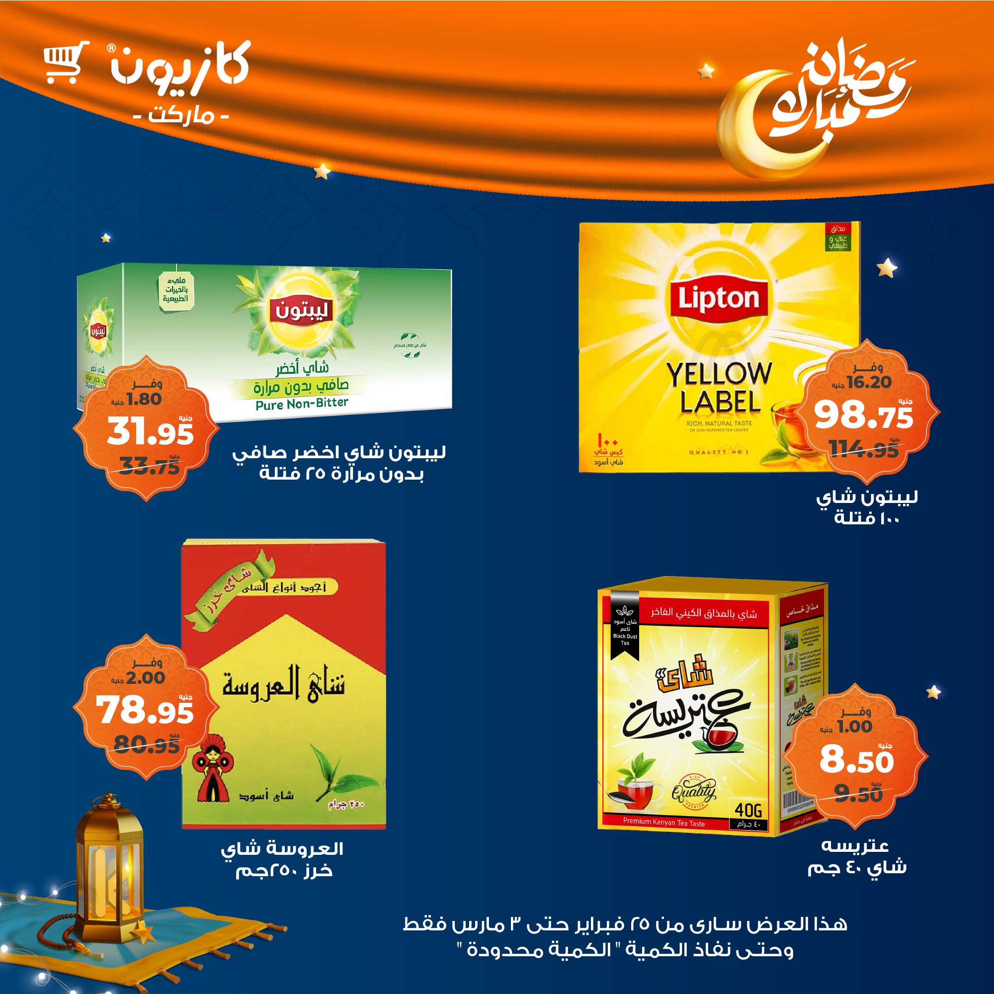 kazyon offers from 24feb to 3mar 2025 عروض كازيون من 24 فبراير حتى 3 مارس 2025 صفحة رقم 31